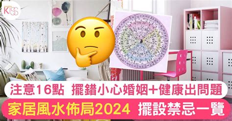 屋企風水|【2024室內風水佈局】家居風水擺設佈局 & 風水禁忌！ 